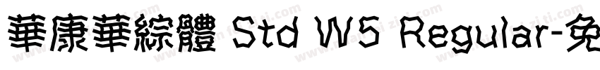華康華綜體 Std W5 Regular字体转换